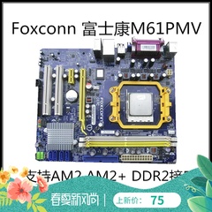富士康m61pmv m61pmp a76gmv+主板