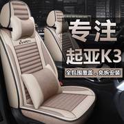 起亚k3座套全包围布艺亚麻四季通用座椅套21-13款K3专用汽车坐垫