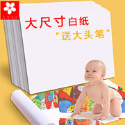 全开大白纸儿童涂鸦绘画纸4k手指画画纸幼儿宝宝，美术专用画纸对开大尺寸单张水彩颜料纸服装打板纸2开包装纸