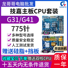 技嘉GA-G41MT-S2PT/D3PES2L G31 775 DDR2 DDR3四核主板