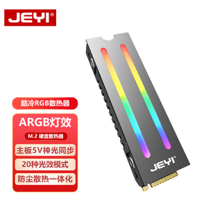 JEYI佳翼酷冷RGB M.2 NVME 固态硬盘散热器ARGB灯效m2散热片马甲