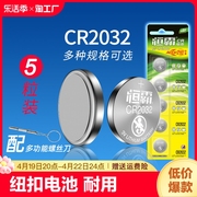 cr2032纽扣电池锂3v电子称，体重秤cr2025汽车钥匙遥控器cr2016主机