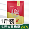 非宁夏大粒枸杞子500g正宗枸杞茶售特级枸杞干泡茶小包装男肾