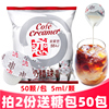 台湾恋牌奶油球5ml*50粒咖啡伴侣奶精球纯黑咖啡调味奶球牛奶包