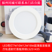 雷硕led筒灯7w10w12w18w超薄服装，餐展厅轨道射灯，面板照明ls251435