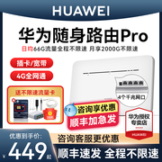 华为4g移动路由器pro随身wifi便携式插卡，网络cpe纯流量网卡移动热点，家用宿舍租房全网通b535高速流量上网神器