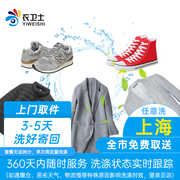 衣卫士上海全市上门取件任意洗组合在线干洗洗鞋羽绒服洗衣服务