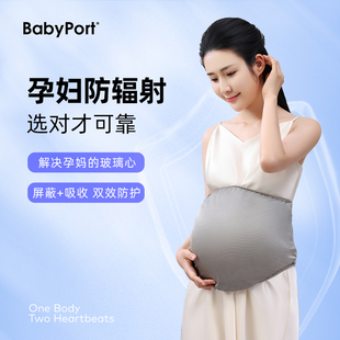 babyport防辐射服孕妇装护胎宝肚兜，隐形内穿秋冬怀孕上班防护