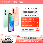 3期免息 赠耳机vivo Y77t全面屏游戏拍照学生5G智能手机大电池老人机Y78+ Y78