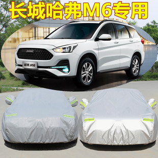 长城哈弗M6专用车衣车罩SUV哈佛 H6加厚防雨防晒隔热遮阳汽车外套