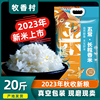 正宗东北五常大米2023年新米农家长粒香10斤珍珠米粳米