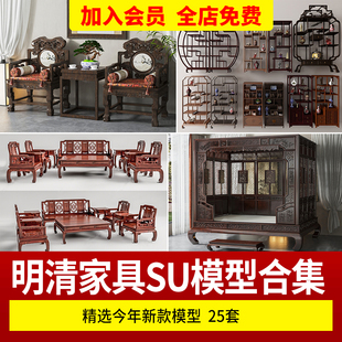 明清家具su模型草图大师禅意，中式素材古典桌椅玄关，屏风红木沙发椅