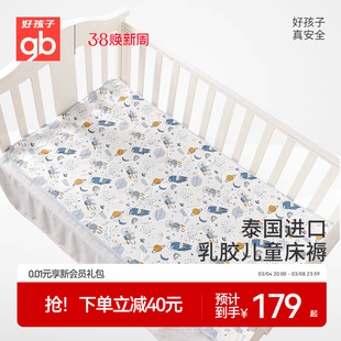 gb好孩子婴儿床乳胶，床垫软垫儿童幼儿园床褥子，新生儿宝宝床笠