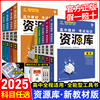 2025新版新高考资源库物理数学生物化学语文英语政治历史地理高中教材考试基础知识题型高一二三高考复习教辅资料讲解工具书版