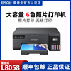 epson爱普生喷墨l8058打印机专业照相高清六色打印替代l805无线wifi连供影楼不干胶热转印