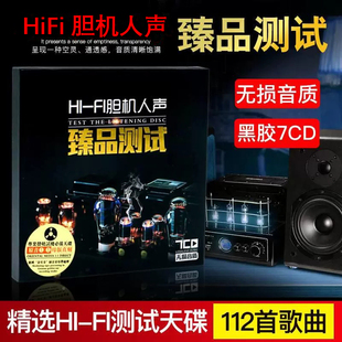 正版车载cd碟片发烧胆机HiFi无损高音质人声汽车音乐车用光盘