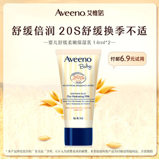 Aveeno艾惟诺/艾维诺婴儿轻透保湿乳清爽润肤乳14ml*2