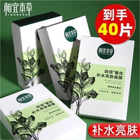 相宜本草保湿肤质面贴膜
