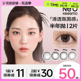 上线韩国neo小黑环美瞳，半年抛2片女彩色隐形眼镜视客