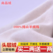 羊绒线100%特级纯山羊绒线手编机织宝宝毛线高端羊毛线围巾线