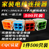 500只装家装电线连接器四孔快速接头接线端子电工并线器PTC-104