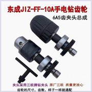 适配东成j1z-ff-10a手电钻齿轮，输出轴钻夹头轴承总成配6a5齿41齿