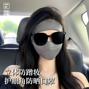 开车防晒面罩女夏季防紫外线冰丝脸基尼全脸遮阳脸罩防护透气口罩