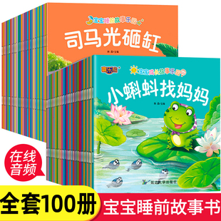 全套100册宝宝绘本幼儿童故事书睡前故事启蒙早教书籍，绘本0到1-2-3一4-5-6岁婴儿，书籍幼儿园中班小班幼儿绘本阅读一周岁半亲子书