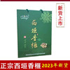 东阳西垣香榧礼盒装 西恒特产2023年级香榧子非诸暨枫桥香榧炒货