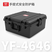 YF-4646L手提工具箱塑料加厚安全防护箱仪器设备箱防水防潮抗压箱