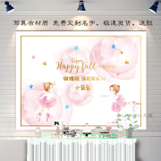 公主宝宝生日派对布置背景布粉色(布粉色，)v芭蕾女孩，满月百日宴周岁甜品台