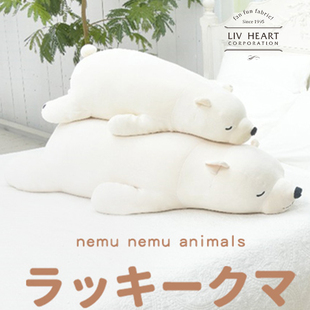 日本Livheart北极熊弹力超柔抱枕儿童成人毛绒玩具情人节生日礼物