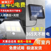 太阳能户外灯家用庭院灯分体式LED户外室内防水感应照明壁灯路灯