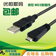 尼胜适用于索尼 适用于USB数据线 索尼相机DSC-TX66 DSC-TX55 WX30 HX100 HX7 W350 VMC-MD3