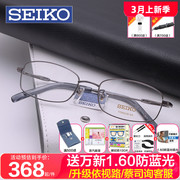 seiko精工眼镜商务男舒适近视，镜架可配度数，纯钛超轻眼镜框h01060