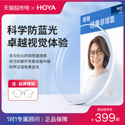 hoya豪雅1.67超薄经典，非球面镜片防蓝光，近视眼镜高度近视配镜