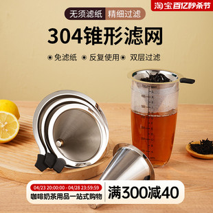 304不锈钢奶茶桶双耳茶叶锥形超细手冲咖啡漏斗网隔渣过滤网滤茶