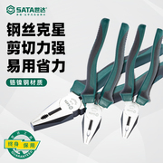 世达工具老虎钳6寸/7寸/8寸省力断线钢丝钳70301A/70302A/70303A