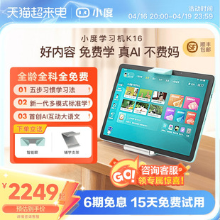 11寸性价比小度学习机k16ai老师1对1学习平板，学生专用平板电脑学习机，一年级到高中学(高中学)英语神器电教