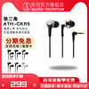 日本audiotechnica铁三角ath-ckr5入耳式耳机vgp金奖耳塞