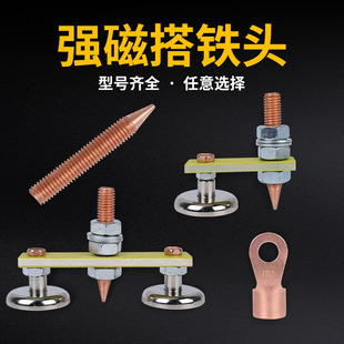 电焊搭铁神器强磁钣金修复机电焊机地线接地打铁线磁铁焊接搭铁头