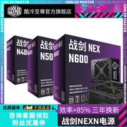 酷冷至尊 战NEX N400W电源 台式电脑额定500W 主机电源600W