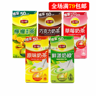满79台湾进口立顿奶茶休闲原味/鲜漾奶绿/草莓/柠檬茶/巧克力