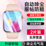 速发膜后适用applewatchs9保护膜s8苹果手表贴膜iwatchs7水凝膜s4/s5/s6软膜手表钢化膜全屏49mm防摔