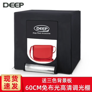 德普（DEEP）LED小型摄影棚60cm产品拍摄灯箱常亮影棚套装静物拍