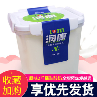 新疆天润酸奶1kg装方桶佳丽润康原味，浓缩润康2斤益家水果捞老酸奶
