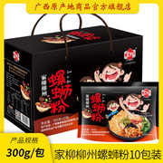 柳州螺蛳粉10包装家柳广西特产美食速食300g方便酸辣即食速食食品