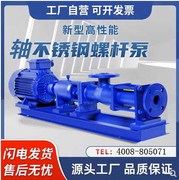 上海品牌g25-130型单螺杆泵，转子泵自吸浓浆污泥高粘稠(高粘稠)耐磨压滤泵