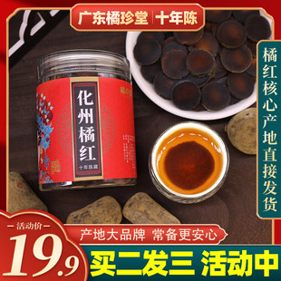 橘珍堂化州橘红 正宗三十年陈化橘红大品牌正毛果切片