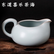 恒福东道汝窑喜乐茶海公道杯景德镇陶瓷可养开片分茶器茶具零配件
